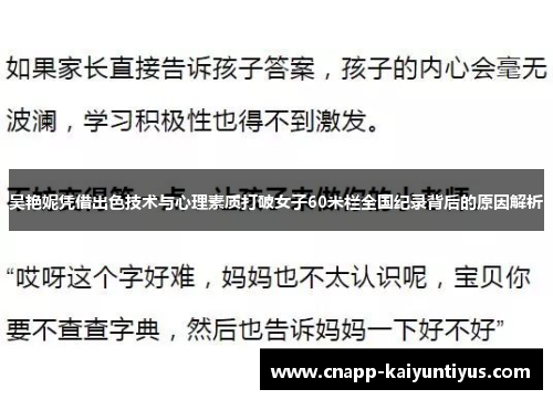 吴艳妮凭借出色技术与心理素质打破女子60米栏全国纪录背后的原因解析