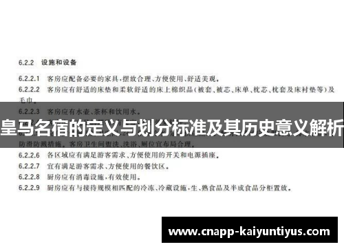 皇马名宿的定义与划分标准及其历史意义解析