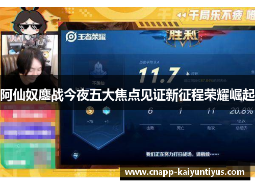 阿仙奴鏖战今夜五大焦点见证新征程荣耀崛起