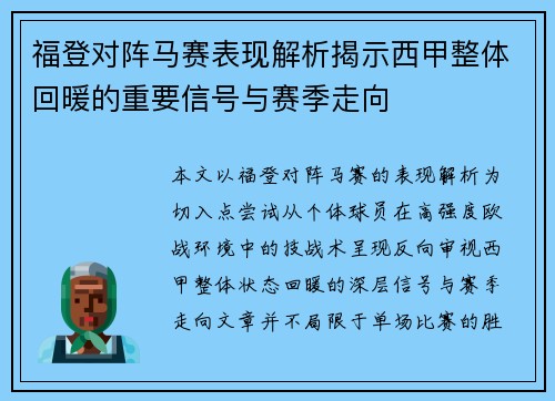 福登对阵马赛表现解析揭示西甲整体回暖的重要信号与赛季走向