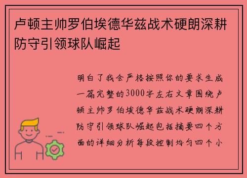 卢顿主帅罗伯埃德华兹战术硬朗深耕防守引领球队崛起 卢顿主帅罗伯埃德华兹战术硬朗深耕防守引领球队崛起
