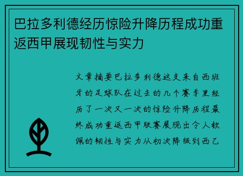 巴拉多利德经历惊险升降历程成功重返西甲展现韧性与实力 巴拉多利德经历惊险升降历程成功重返西甲展现韧性与实力