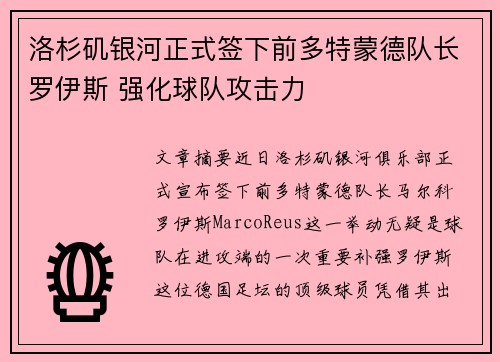 洛杉矶银河正式签下前多特蒙德队长罗伊斯 强化球队攻击力